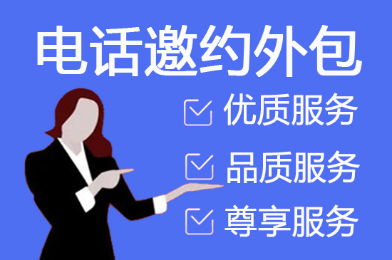 莱芜电销项目外包